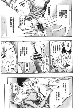 Watashito Iikoto Shiyo? Page #162