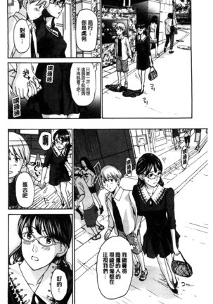 Watashito Iikoto Shiyo? Page #43