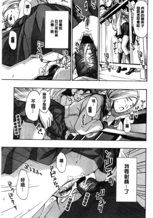 Watashito Iikoto Shiyo? Page #172
