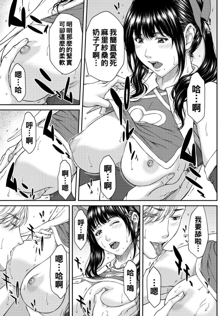 Matoishi Koromo wa Futari no Mirai