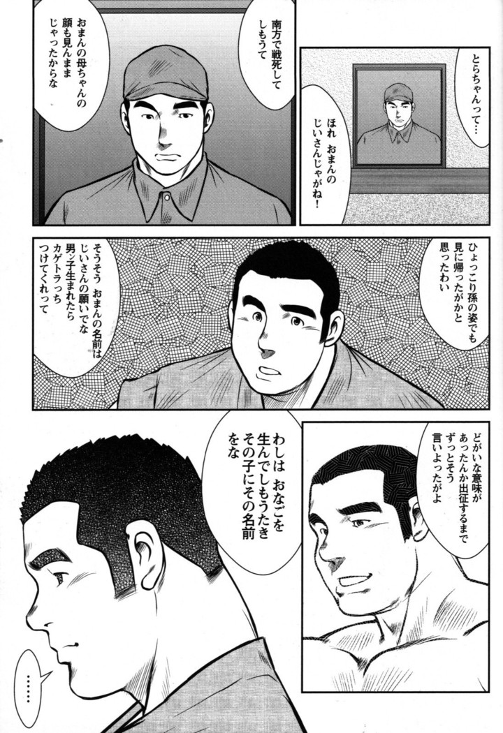 Seizou Ebisubashi  - Tiger and Tiger