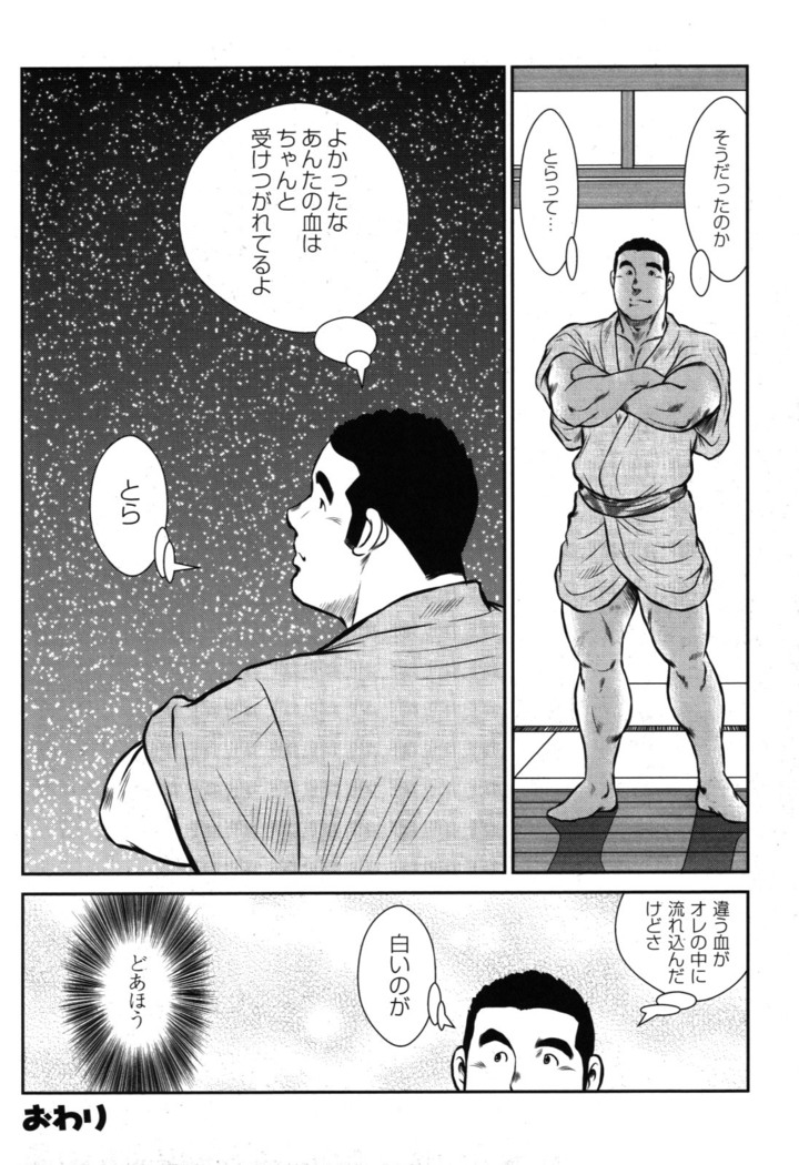 Seizou Ebisubashi  - Tiger and Tiger