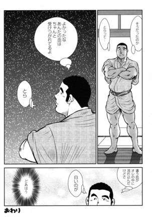 Seizou Ebisubashi  - Tiger and Tiger Page #13
