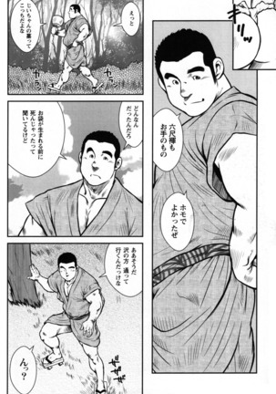 Seizou Ebisubashi  - Tiger and Tiger Page #2