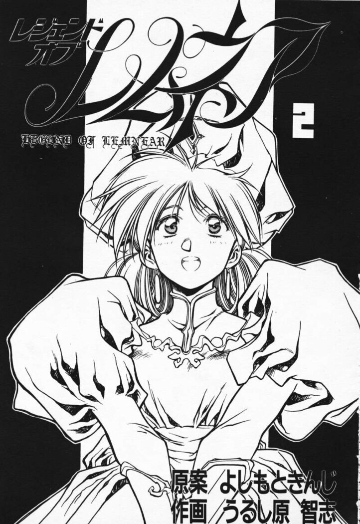 Satoshi urushihara ~Legend of Lemnear: Jet Black Wings of Valkisas