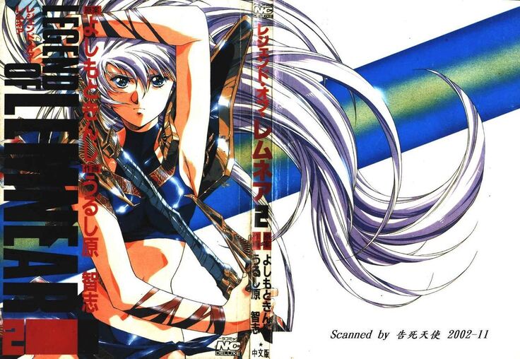 Satoshi urushihara ~Legend of Lemnear: Jet Black Wings of Valkisas