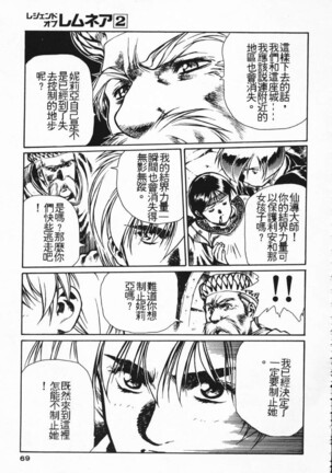 Satoshi urushihara ~Legend of Lemnear: Jet Black Wings of Valkisas Page #62