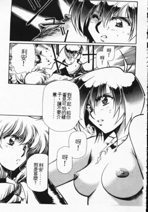 Satoshi urushihara ~Legend of Lemnear: Jet Black Wings of Valkisas Page #141