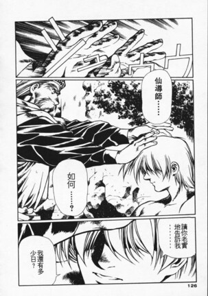 Satoshi urushihara ~Legend of Lemnear: Jet Black Wings of Valkisas Page #117