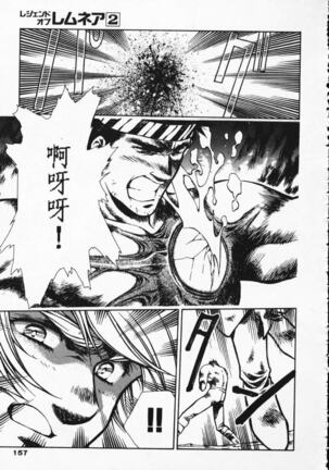 Satoshi urushihara ~Legend of Lemnear: Jet Black Wings of Valkisas Page #147