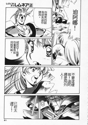 Satoshi urushihara ~Legend of Lemnear: Jet Black Wings of Valkisas Page #54
