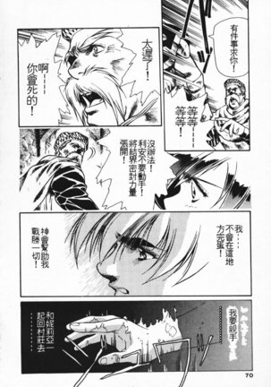 Satoshi urushihara ~Legend of Lemnear: Jet Black Wings of Valkisas Page #63