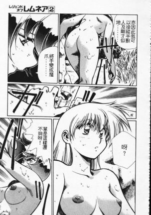 Satoshi urushihara ~Legend of Lemnear: Jet Black Wings of Valkisas Page #122