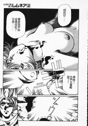 Satoshi urushihara ~Legend of Lemnear: Jet Black Wings of Valkisas Page #88