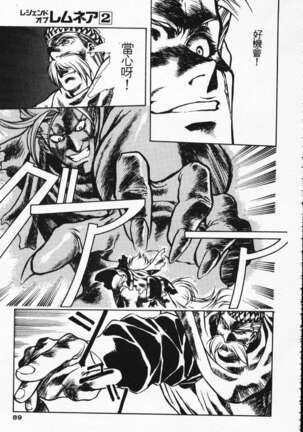 Satoshi urushihara ~Legend of Lemnear: Jet Black Wings of Valkisas Page #81