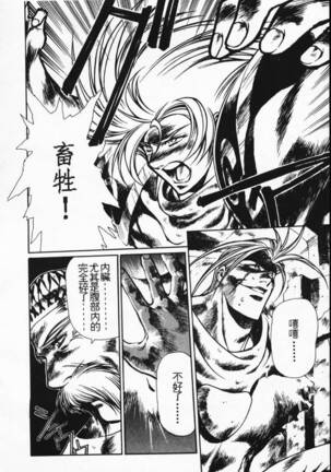 Satoshi urushihara ~Legend of Lemnear: Jet Black Wings of Valkisas - Page 87