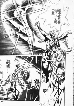 Satoshi urushihara ~Legend of Lemnear: Jet Black Wings of Valkisas Page #77