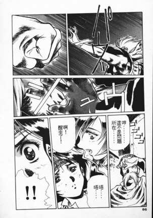 Satoshi urushihara ~Legend of Lemnear: Jet Black Wings of Valkisas Page #78