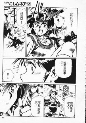Satoshi urushihara ~Legend of Lemnear: Jet Black Wings of Valkisas Page #79