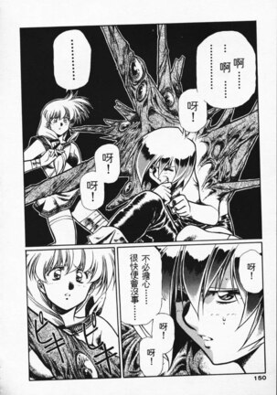 Satoshi urushihara ~Legend of Lemnear: Jet Black Wings of Valkisas Page #140