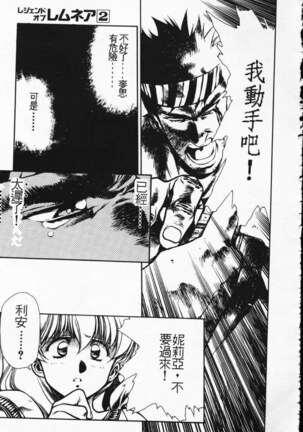 Satoshi urushihara ~Legend of Lemnear: Jet Black Wings of Valkisas Page #139