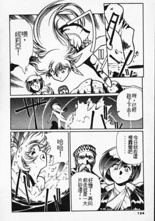 Satoshi urushihara ~Legend of Lemnear: Jet Black Wings of Valkisas Page #115
