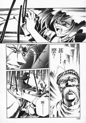 Satoshi urushihara ~Legend of Lemnear: Jet Black Wings of Valkisas Page #93