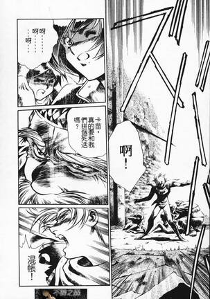 Satoshi urushihara ~Legend of Lemnear: Jet Black Wings of Valkisas Page #89