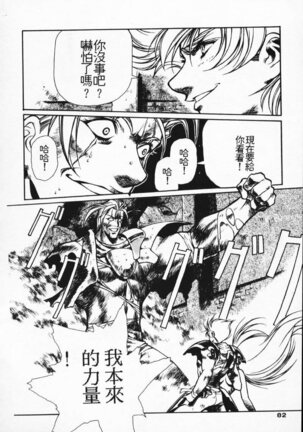Satoshi urushihara ~Legend of Lemnear: Jet Black Wings of Valkisas Page #74
