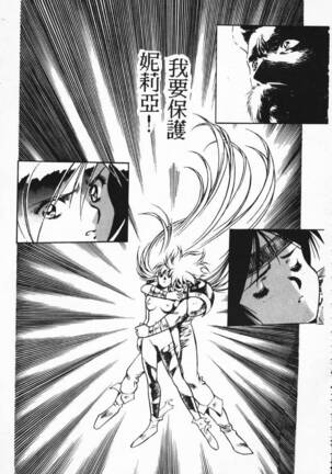 Satoshi urushihara ~Legend of Lemnear: Jet Black Wings of Valkisas Page #64