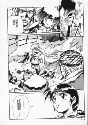 Satoshi urushihara ~Legend of Lemnear: Jet Black Wings of Valkisas Page #109