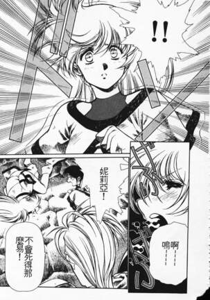 Satoshi urushihara ~Legend of Lemnear: Jet Black Wings of Valkisas Page #50