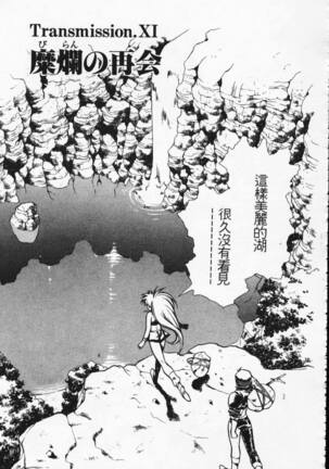 Satoshi urushihara ~Legend of Lemnear: Jet Black Wings of Valkisas Page #114