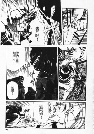 Satoshi urushihara ~Legend of Lemnear: Jet Black Wings of Valkisas Page #26