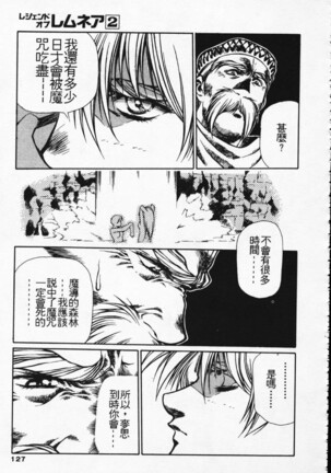 Satoshi urushihara ~Legend of Lemnear: Jet Black Wings of Valkisas Page #118
