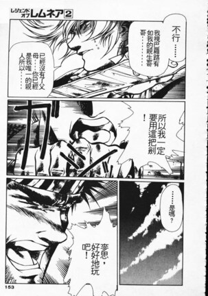 Satoshi urushihara ~Legend of Lemnear: Jet Black Wings of Valkisas Page #143