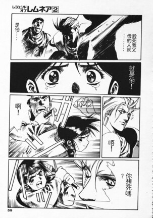 Satoshi urushihara ~Legend of Lemnear: Jet Black Wings of Valkisas Page #52