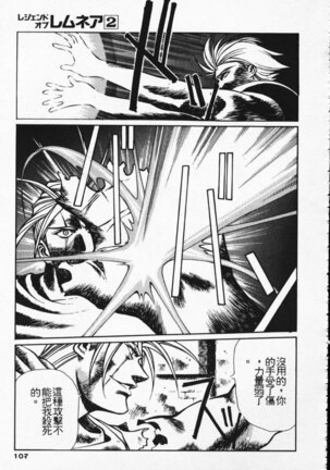 Satoshi urushihara ~Legend of Lemnear: Jet Black Wings of Valkisas Page #98
