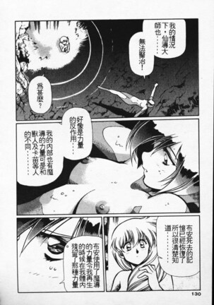 Satoshi urushihara ~Legend of Lemnear: Jet Black Wings of Valkisas Page #121