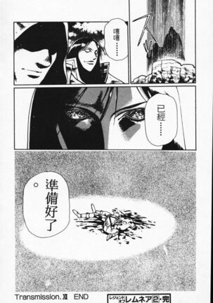 Satoshi urushihara ~Legend of Lemnear: Jet Black Wings of Valkisas Page #154