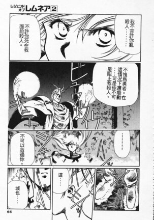 Satoshi urushihara ~Legend of Lemnear: Jet Black Wings of Valkisas Page #58