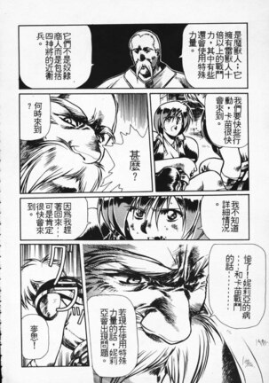 Satoshi urushihara ~Legend of Lemnear: Jet Black Wings of Valkisas Page #35
