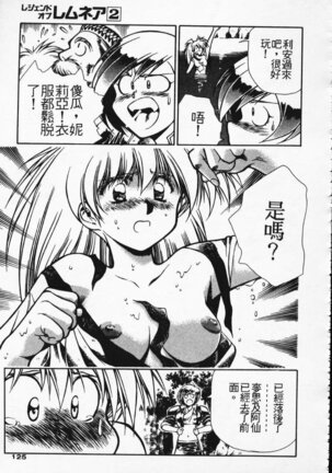 Satoshi urushihara ~Legend of Lemnear: Jet Black Wings of Valkisas Page #116