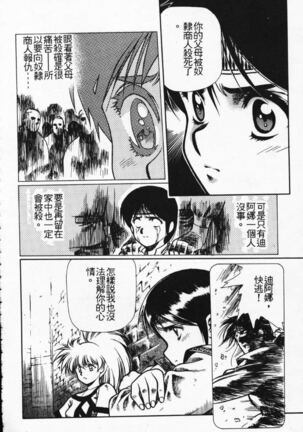 Satoshi urushihara ~Legend of Lemnear: Jet Black Wings of Valkisas Page #41