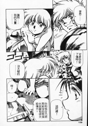 Satoshi urushihara ~Legend of Lemnear: Jet Black Wings of Valkisas Page #99