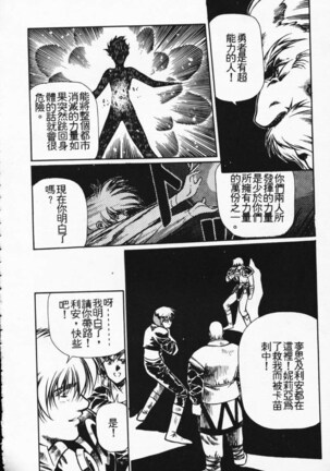 Satoshi urushihara ~Legend of Lemnear: Jet Black Wings of Valkisas Page #45