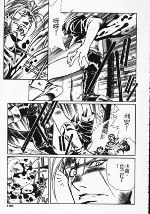 Satoshi urushihara ~Legend of Lemnear: Jet Black Wings of Valkisas Page #96