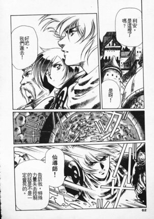 Satoshi urushihara ~Legend of Lemnear: Jet Black Wings of Valkisas Page #55