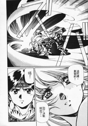 Satoshi urushihara ~Legend of Lemnear: Jet Black Wings of Valkisas Page #101