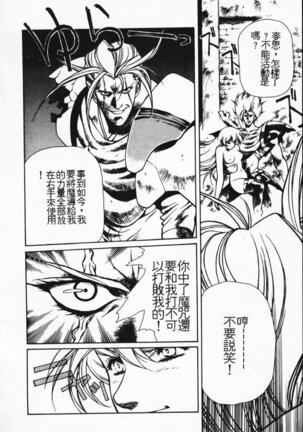 Satoshi urushihara ~Legend of Lemnear: Jet Black Wings of Valkisas Page #72
